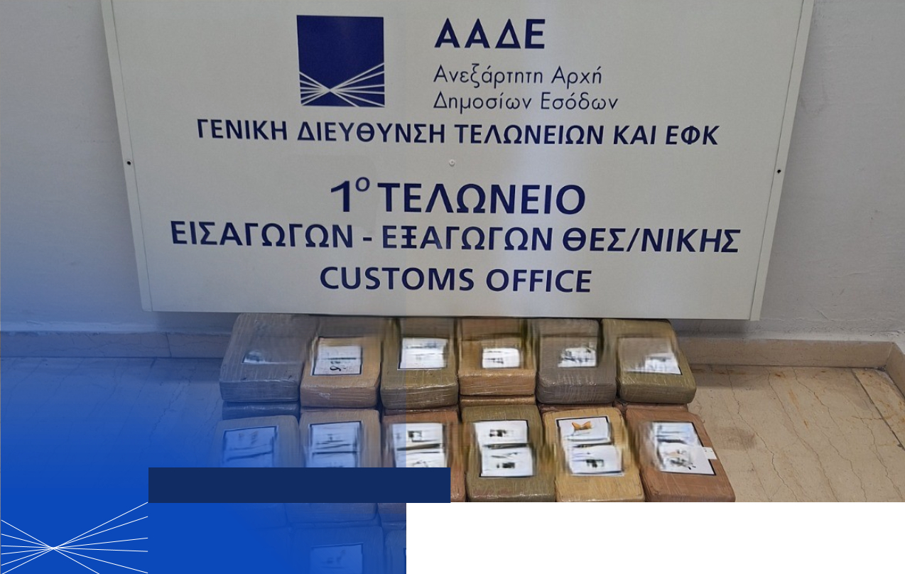 πακέτα με κοκαΐνη 