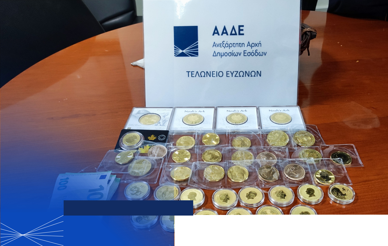 Τελωνείο Ευζώνων