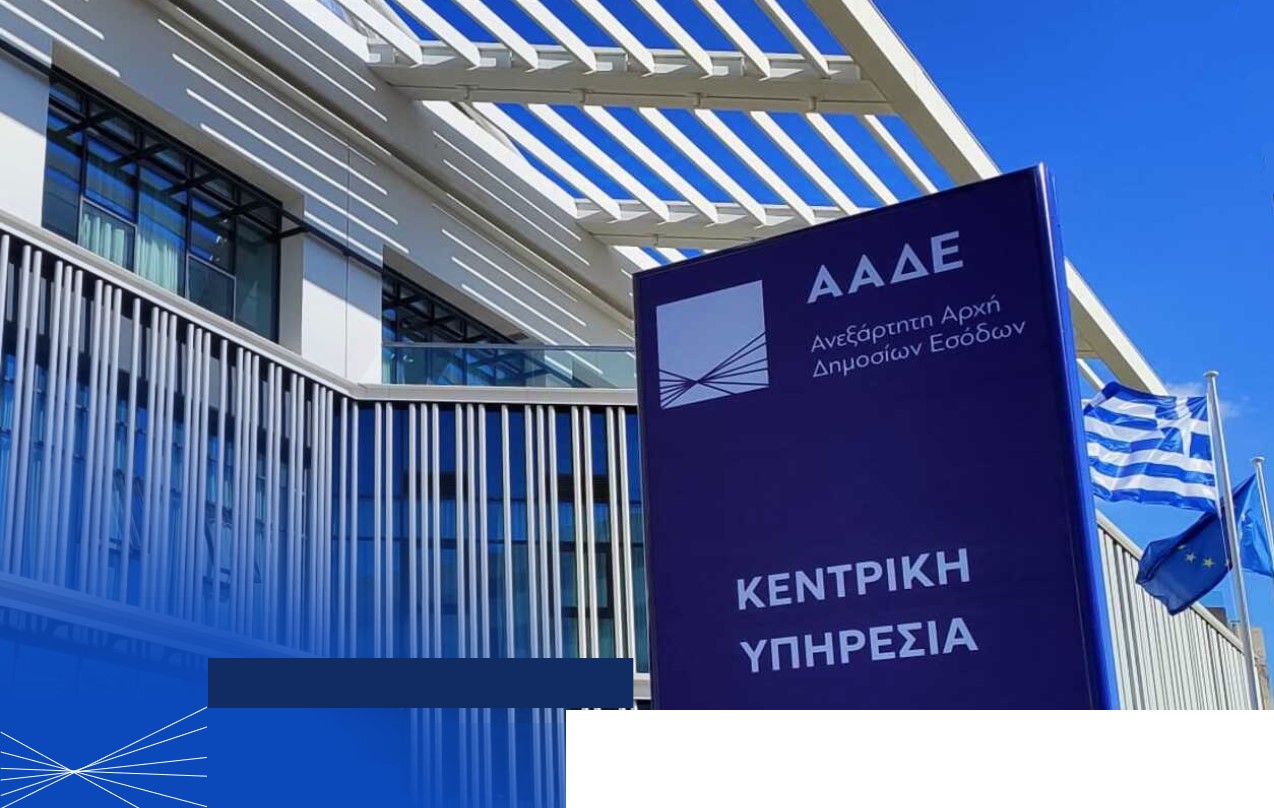 Κεντρική Υπηρεσία
