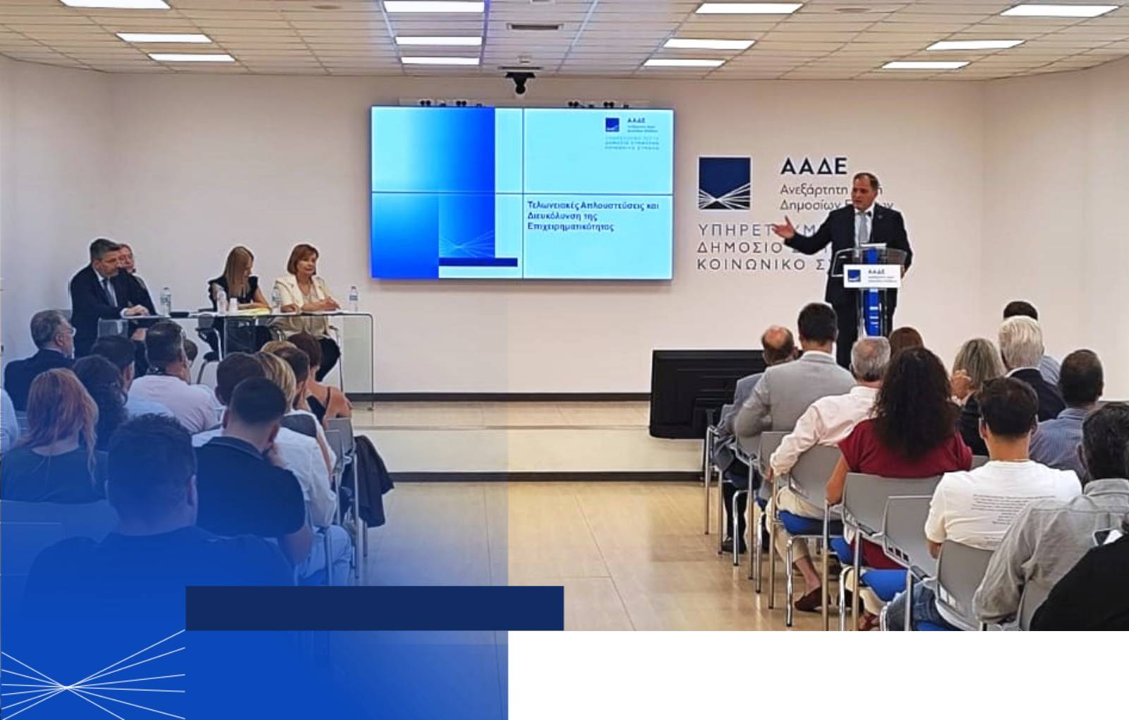 Τελωνειακές Απλουστεύσεις