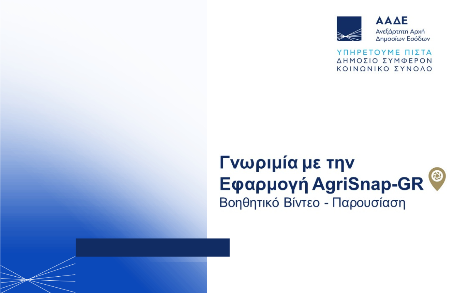 Εξώφυλλο agrisnap