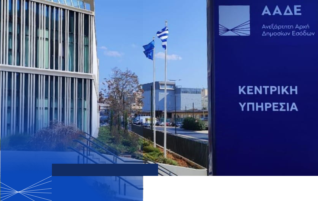 Κεντρική Υπηρεσία