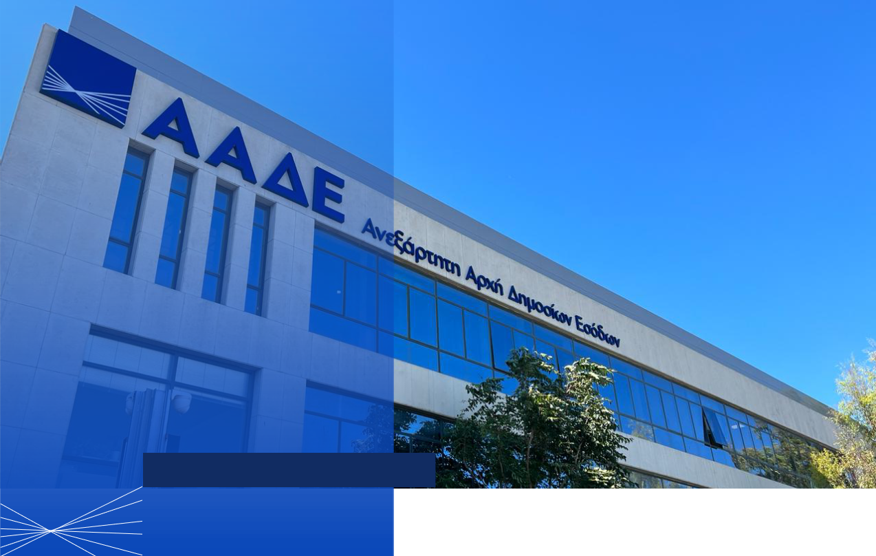 KTIRIO AADE