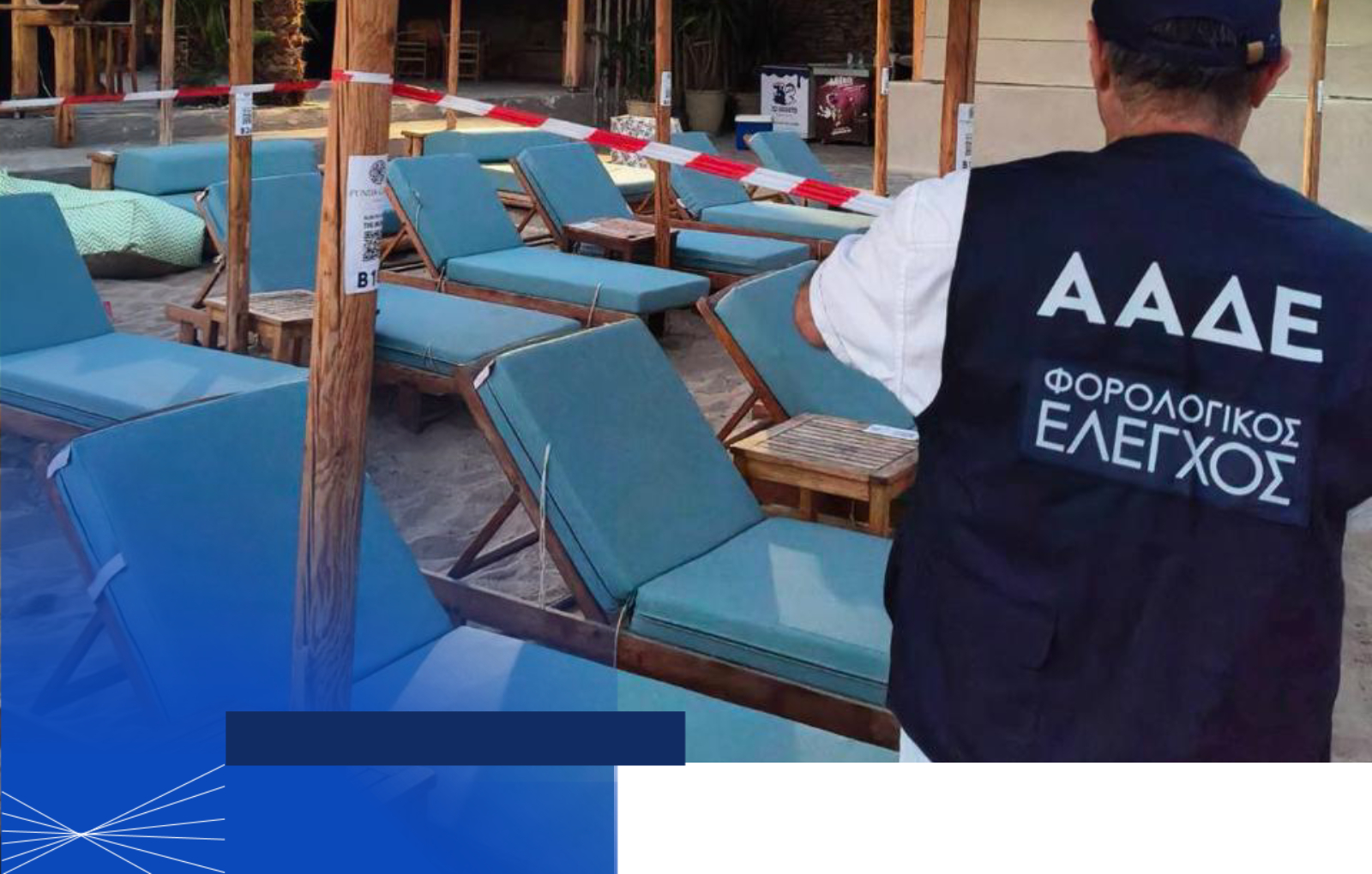 Φορολογικός έλεγχος