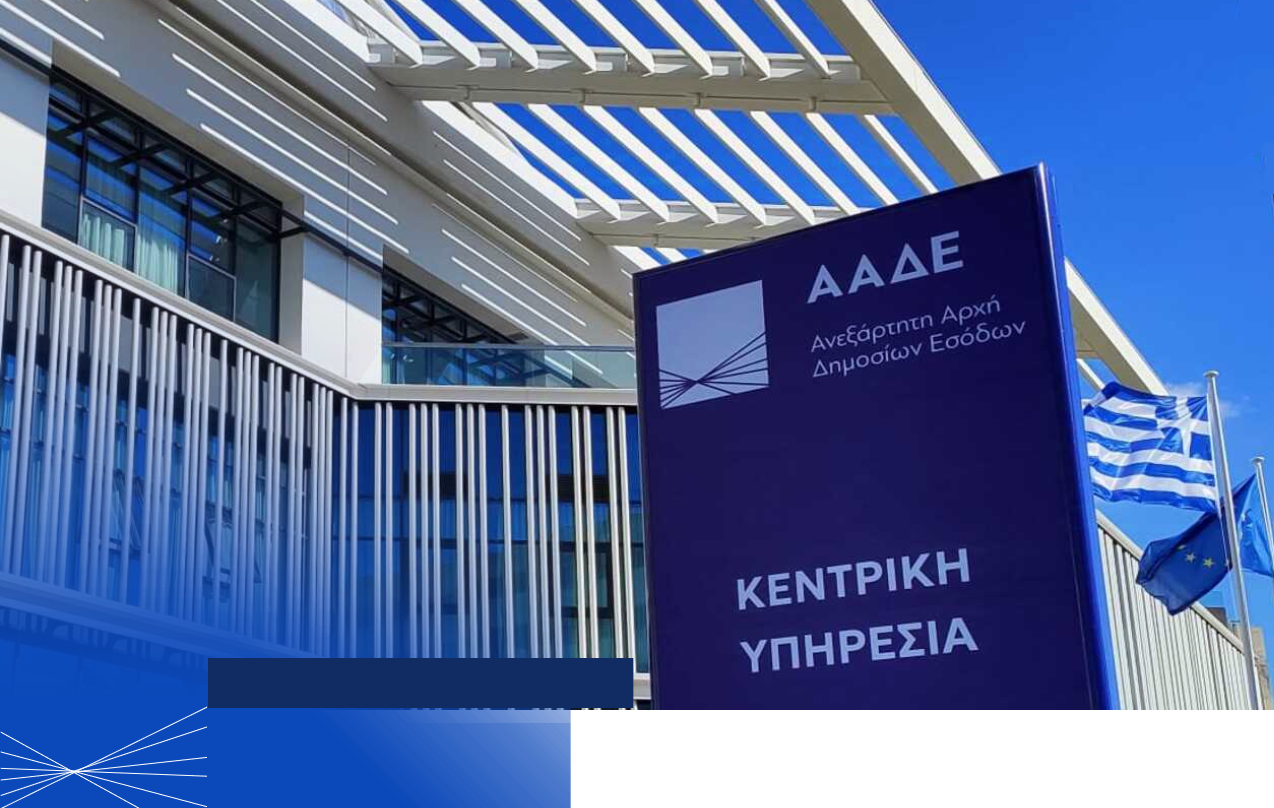 Άποψη του κτηρίου της κεντρικής υπηρεσίας