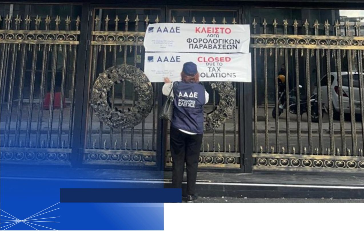 ΚΛΕΙΣΤΟ ΝΥΧΤΕΡΙΝΟ ΚΕΝΤΡΟ