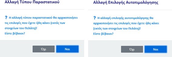 Ενημερωτικά μηνύματα
