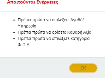 Υποχρεωτικά πεδία για Νέο Χαρακτηρισμό